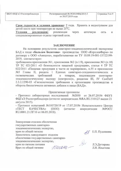 Экспертное заключение, стр. 9 — протоколы испытаний