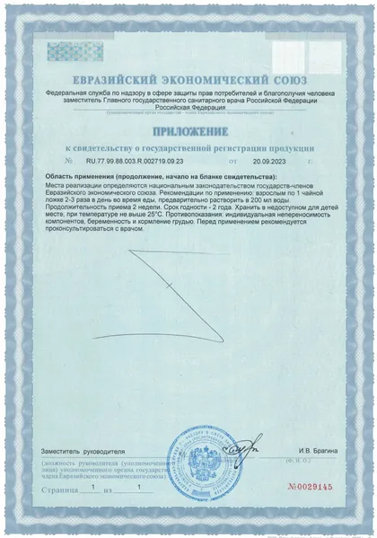 Приложение к свидетельству — Бальзам Болотова