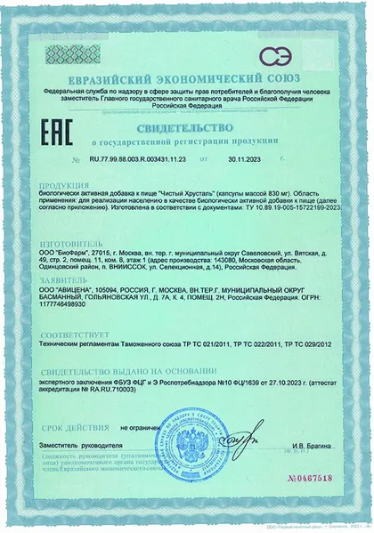 СГР «Чистый Хрусталь» — 30.11.2023