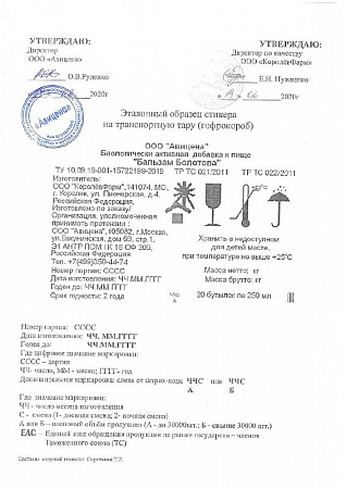 Эталонный образец стикера на траспортную тару