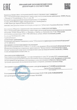 Декларация о соответствии (паста)