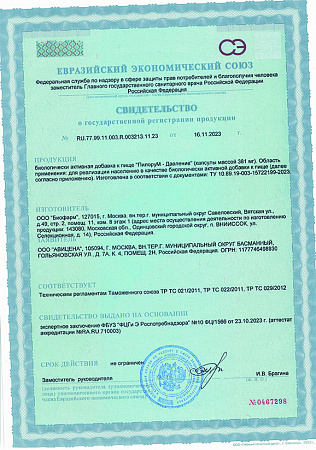 Свидетельство Пилорум Давление