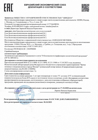 Декларация о соответствии (гели)